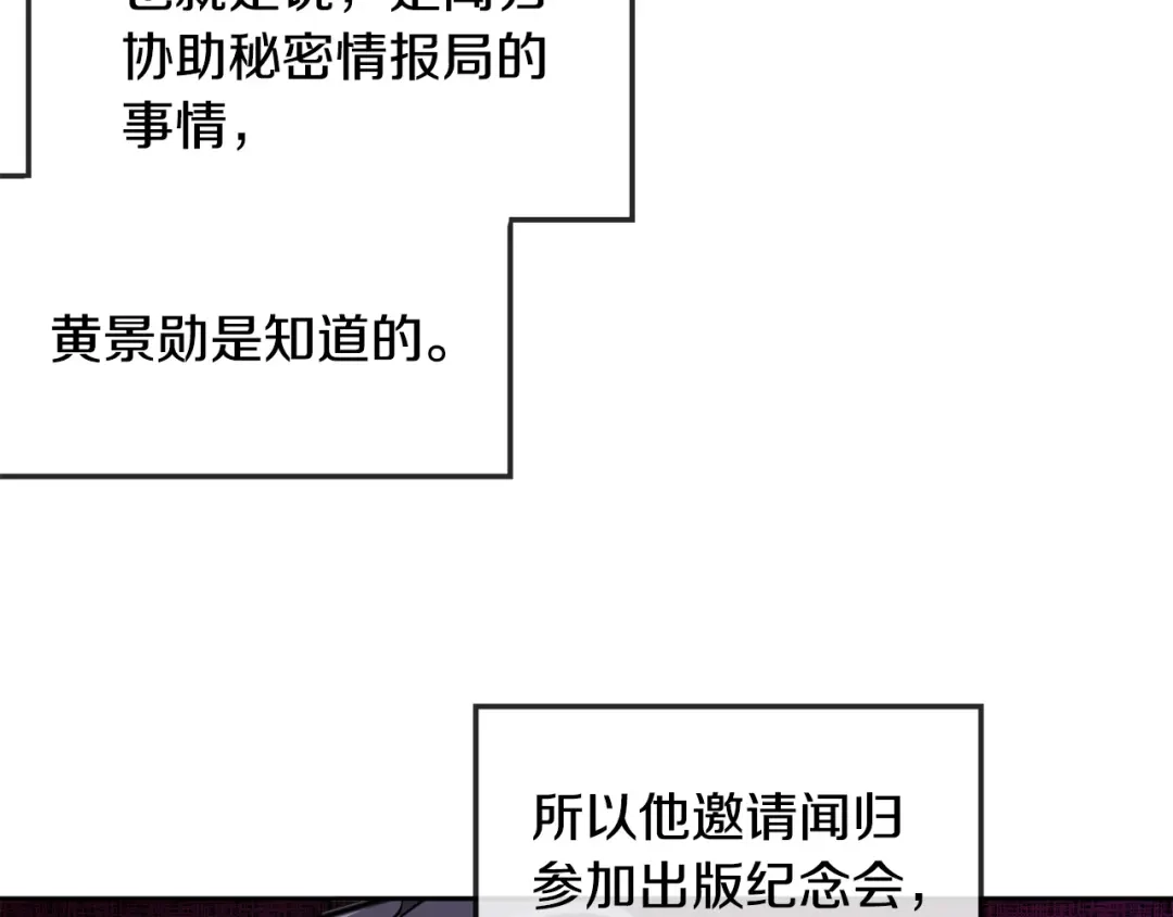 《乌鸦哭泣的夜》第53话 联手作战 第52页