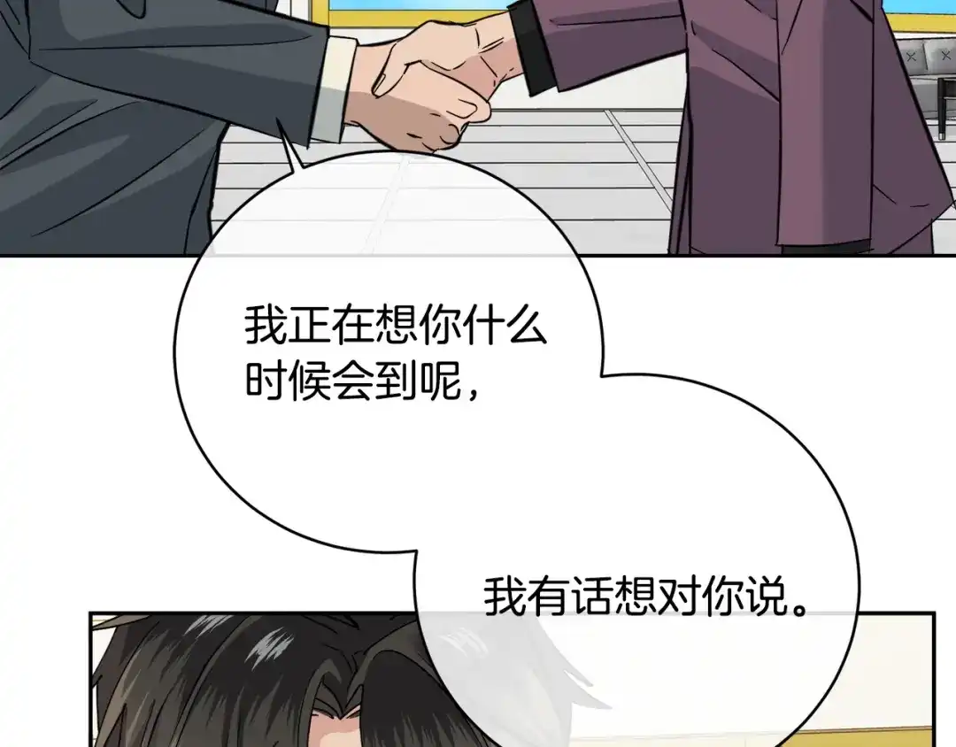 《乌鸦哭泣的夜》第54话 都是阴谋 第27页