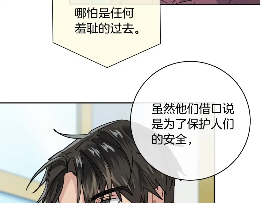 《乌鸦哭泣的夜》第54话 都是阴谋 第80页