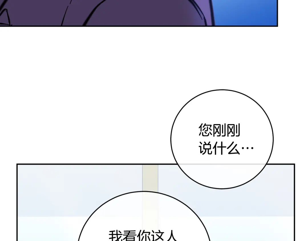 《乌鸦哭泣的夜》第54话 都是阴谋 第61页