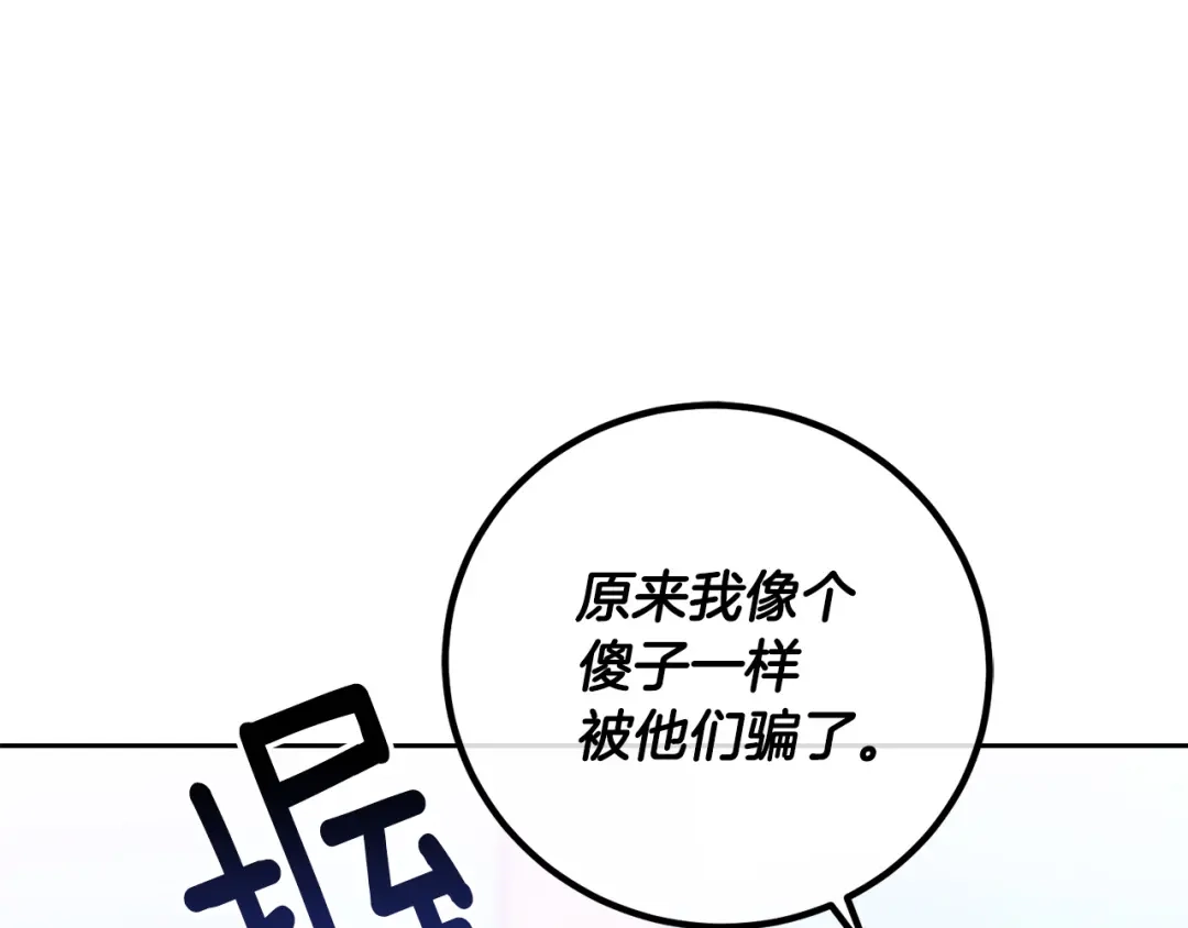 《乌鸦哭泣的夜》第54话 都是阴谋 第103页