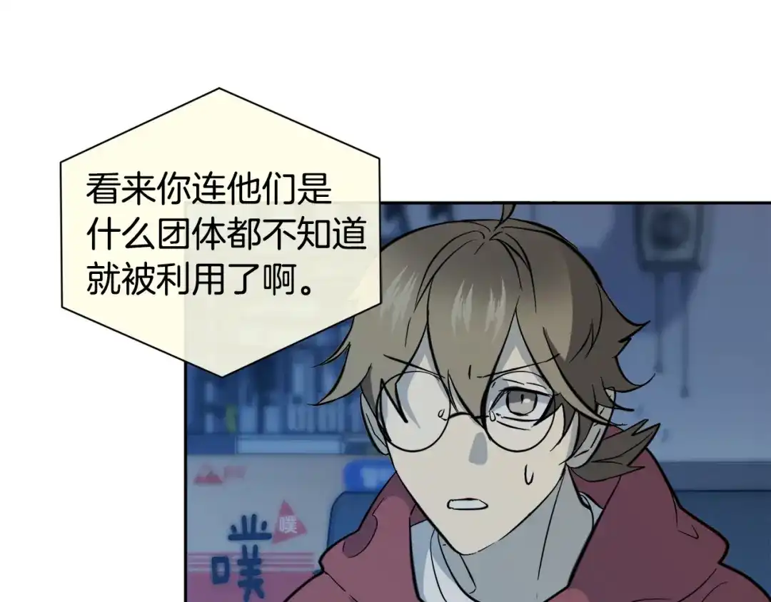 《乌鸦哭泣的夜》第54话 都是阴谋 第66页