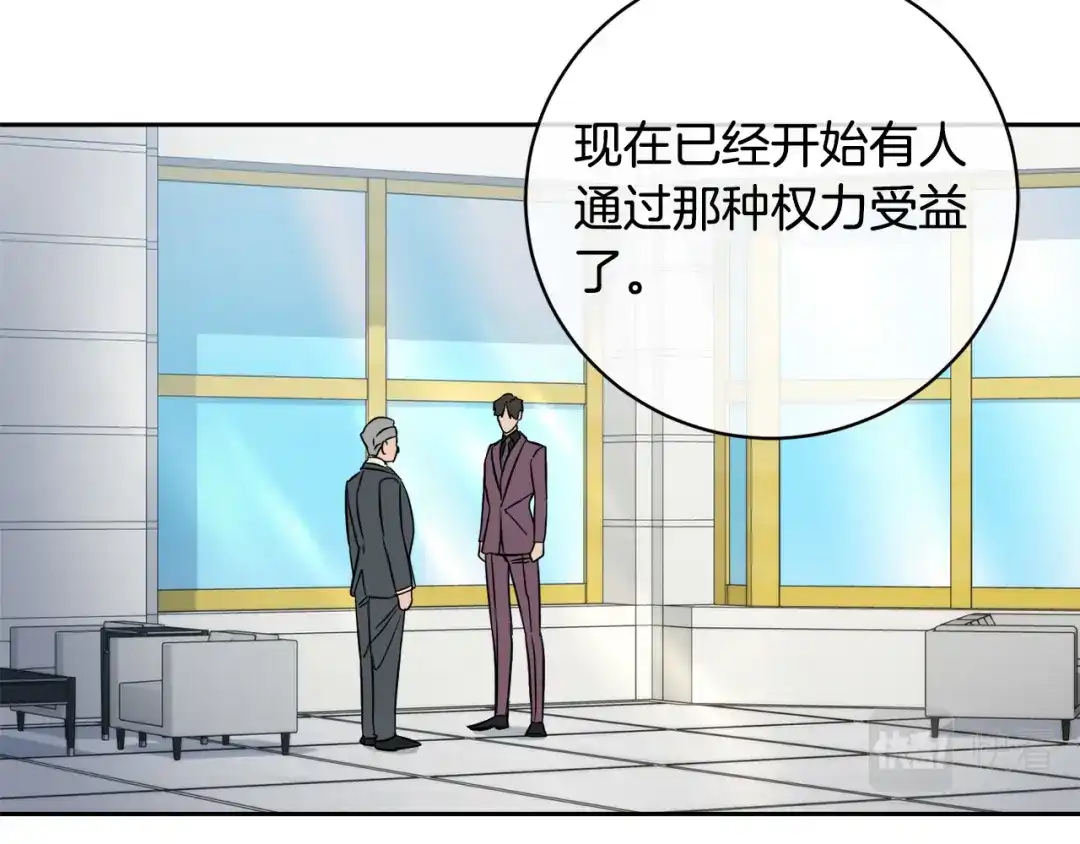 《乌鸦哭泣的夜》第54话 都是阴谋 第85页