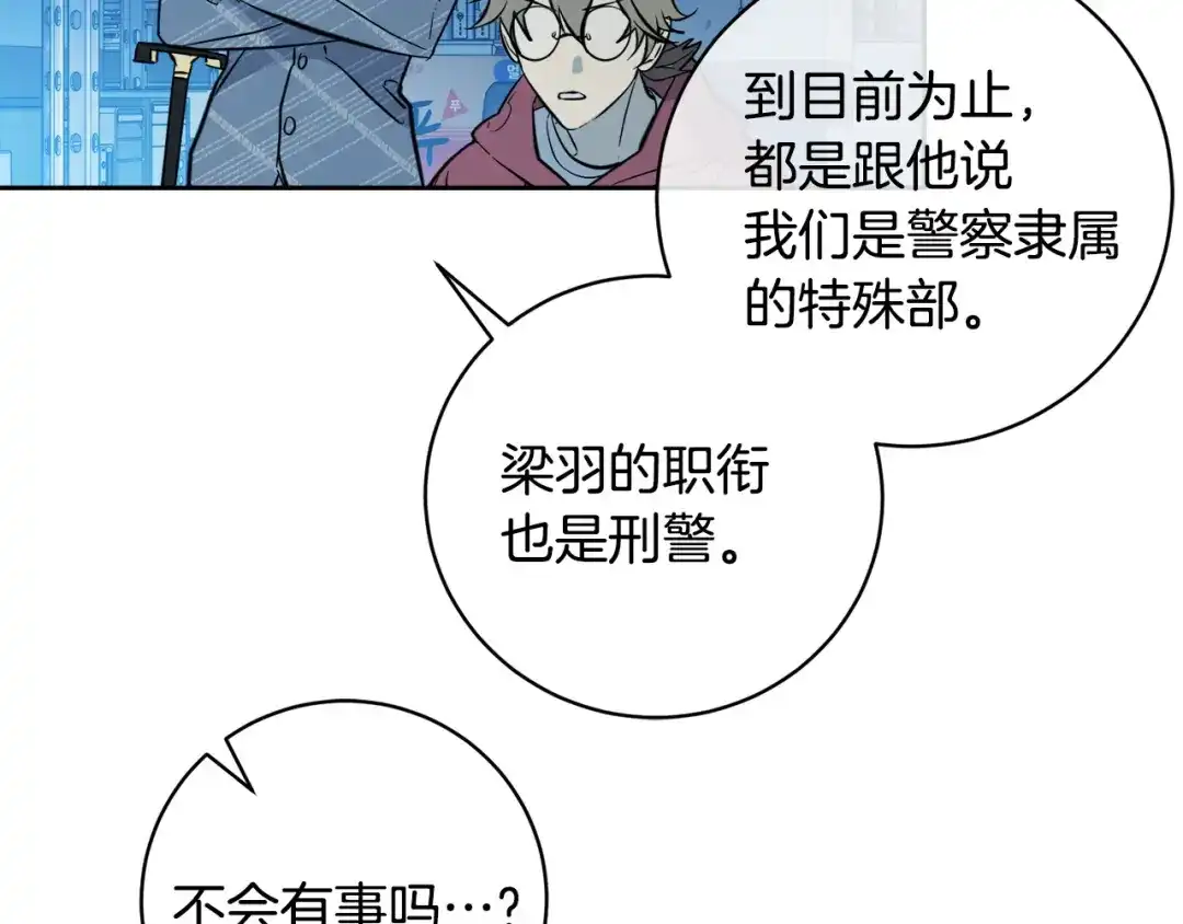 《乌鸦哭泣的夜》第54话 都是阴谋 第68页