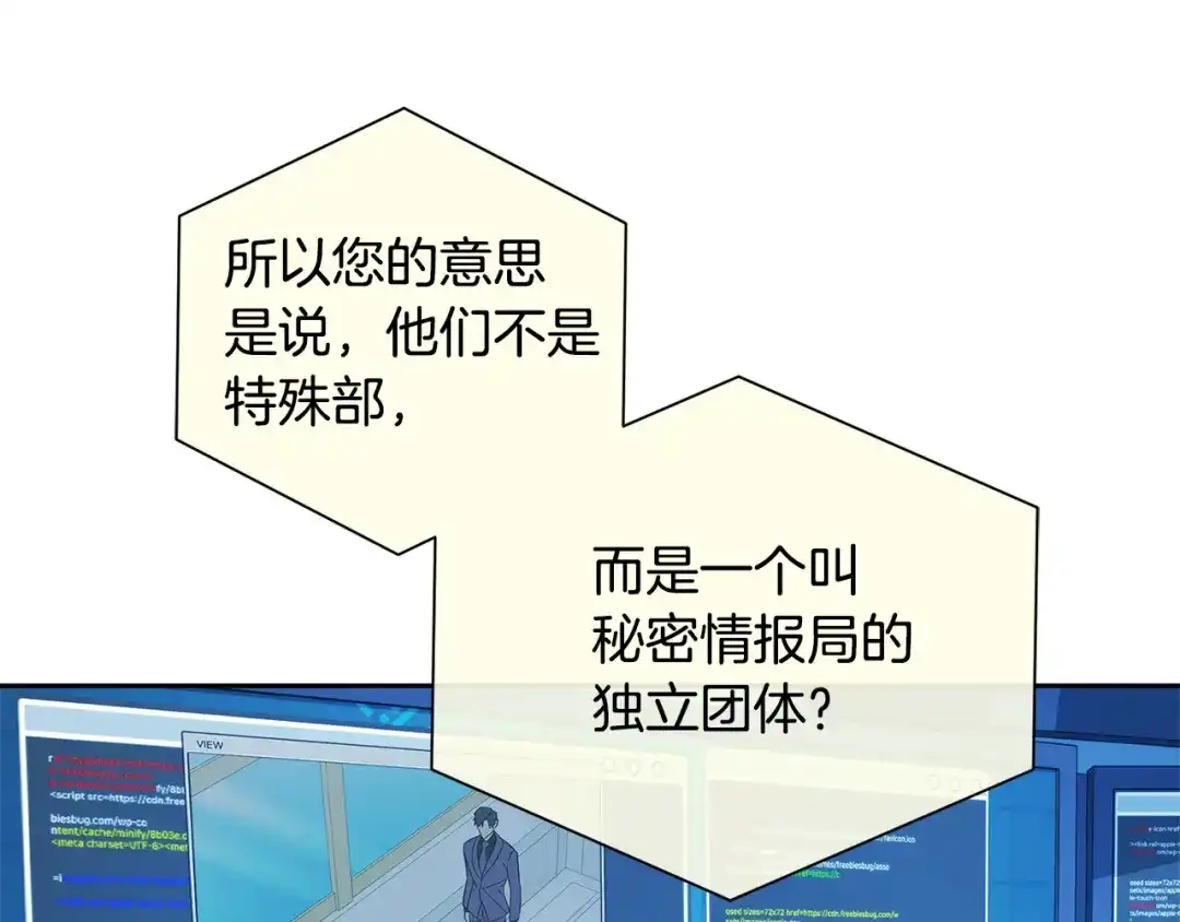 《乌鸦哭泣的夜》第54话 都是阴谋 第75页