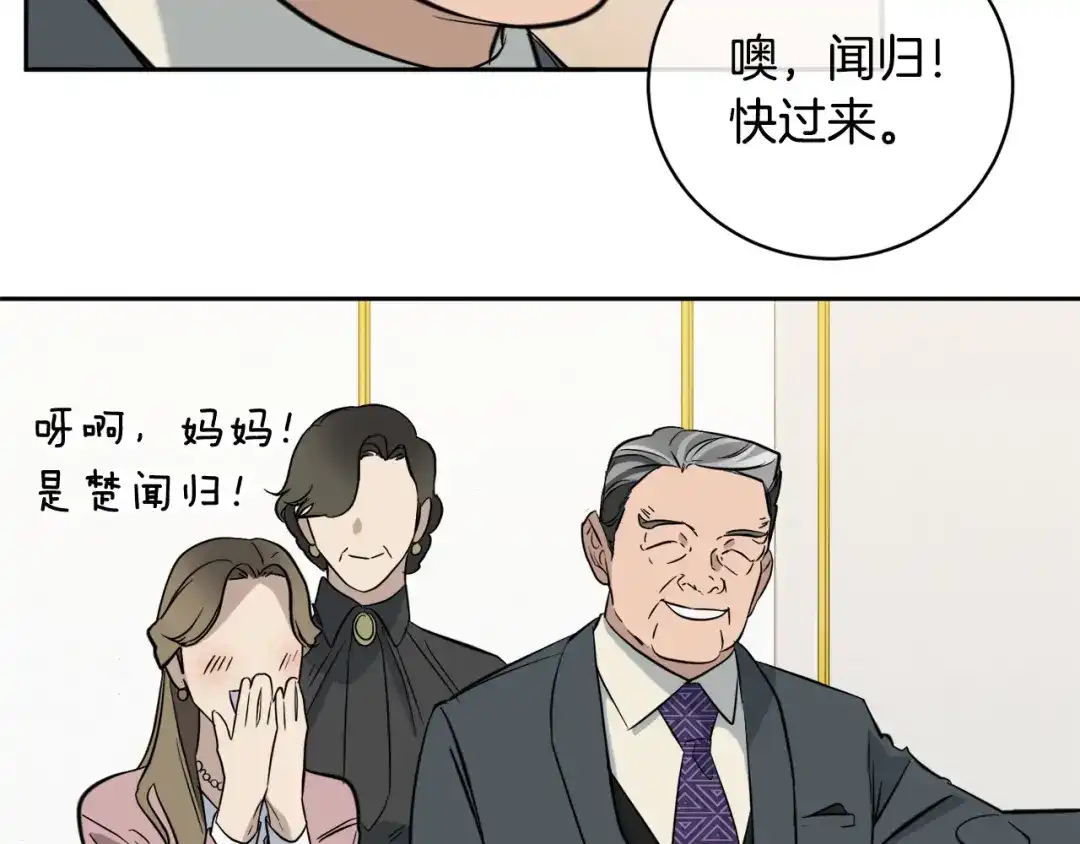 《乌鸦哭泣的夜》第54话 都是阴谋 第24页