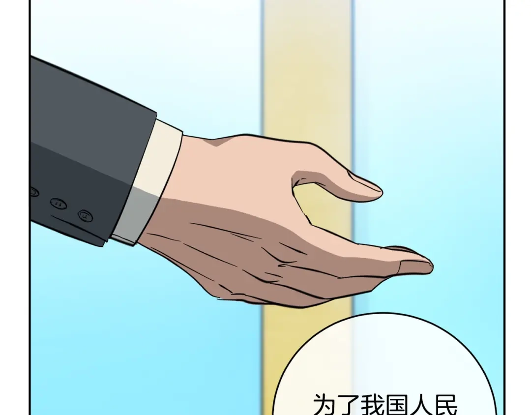 《乌鸦哭泣的夜》第54话 都是阴谋 第94页