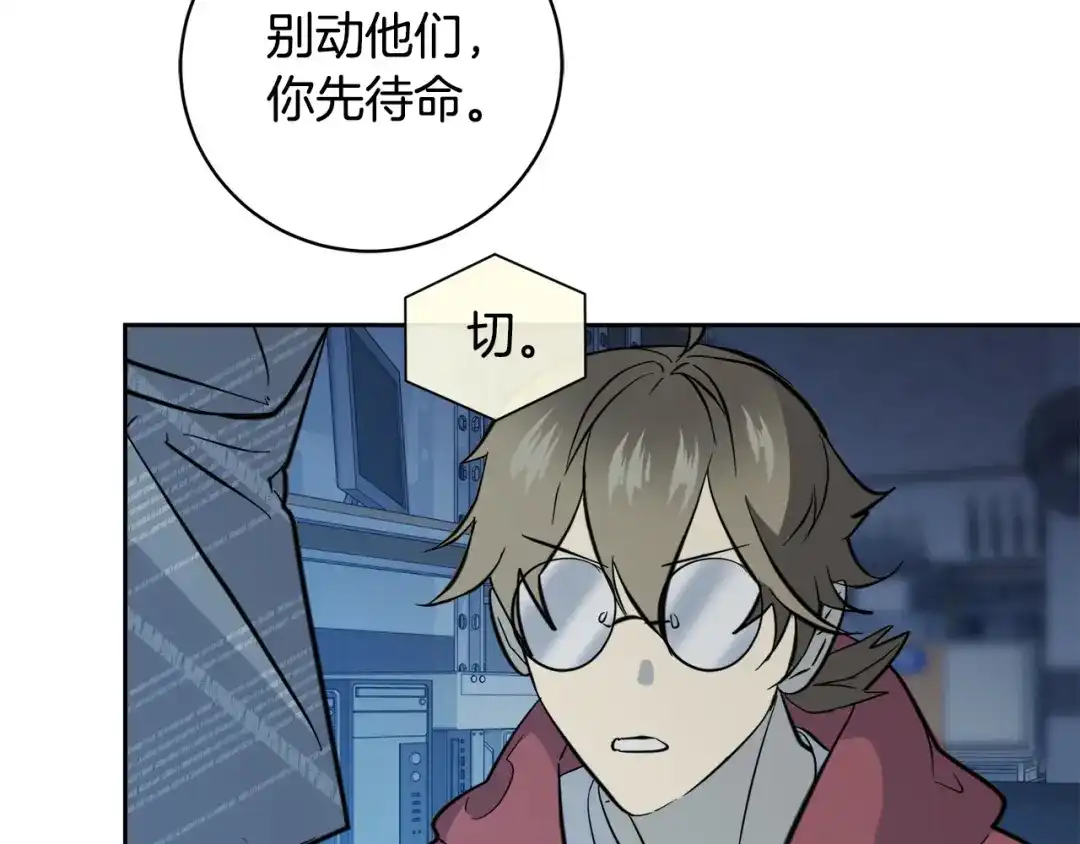 《乌鸦哭泣的夜》第54话 都是阴谋 第12页