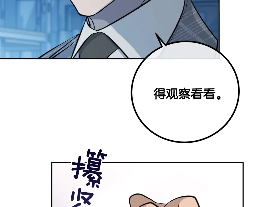 《乌鸦哭泣的夜》第54话 都是阴谋 第70页