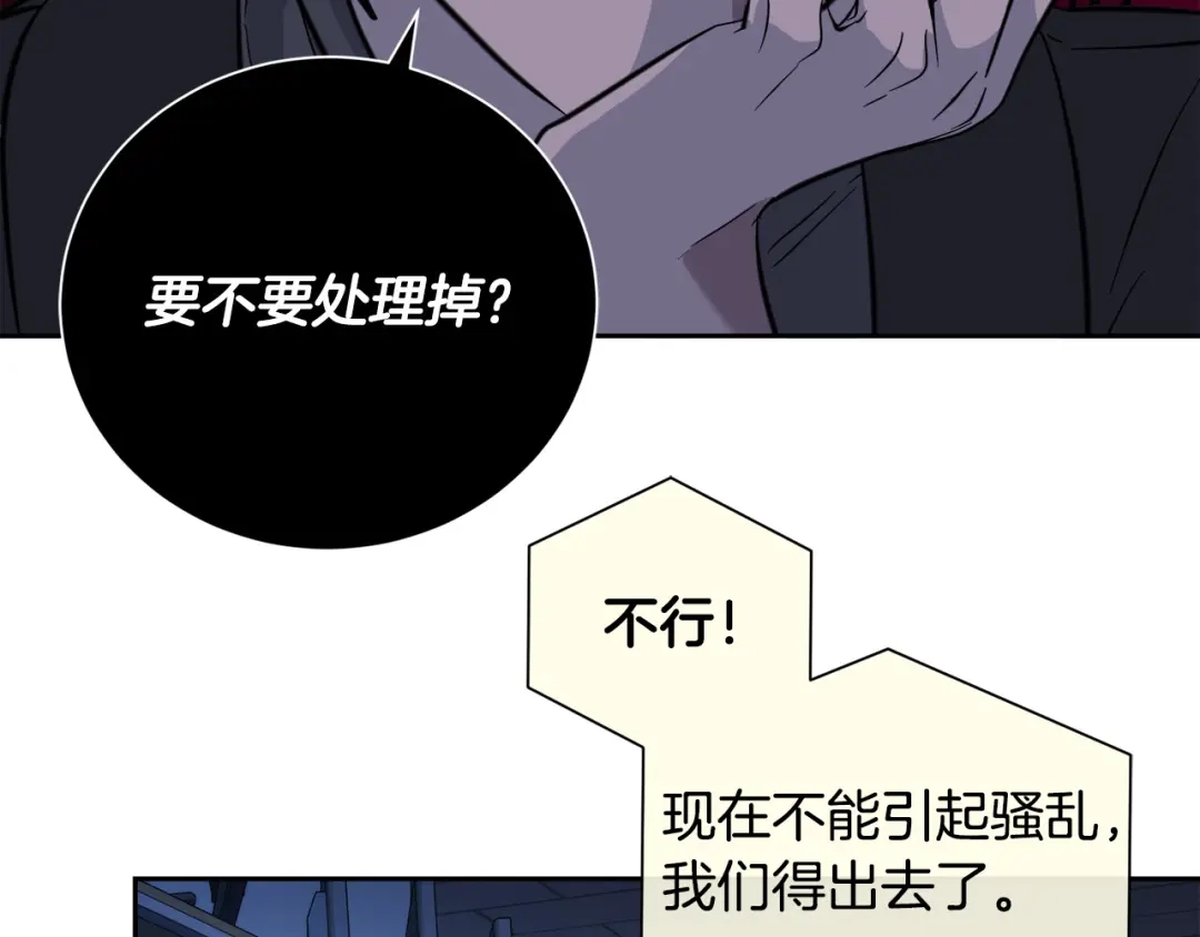《乌鸦哭泣的夜》第54话 都是阴谋 第10页
