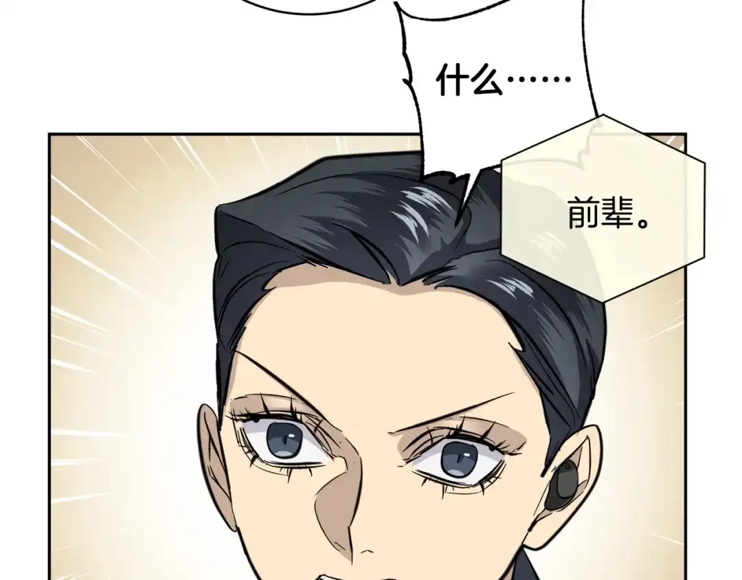 《乌鸦哭泣的夜》第54话 都是阴谋 第32页