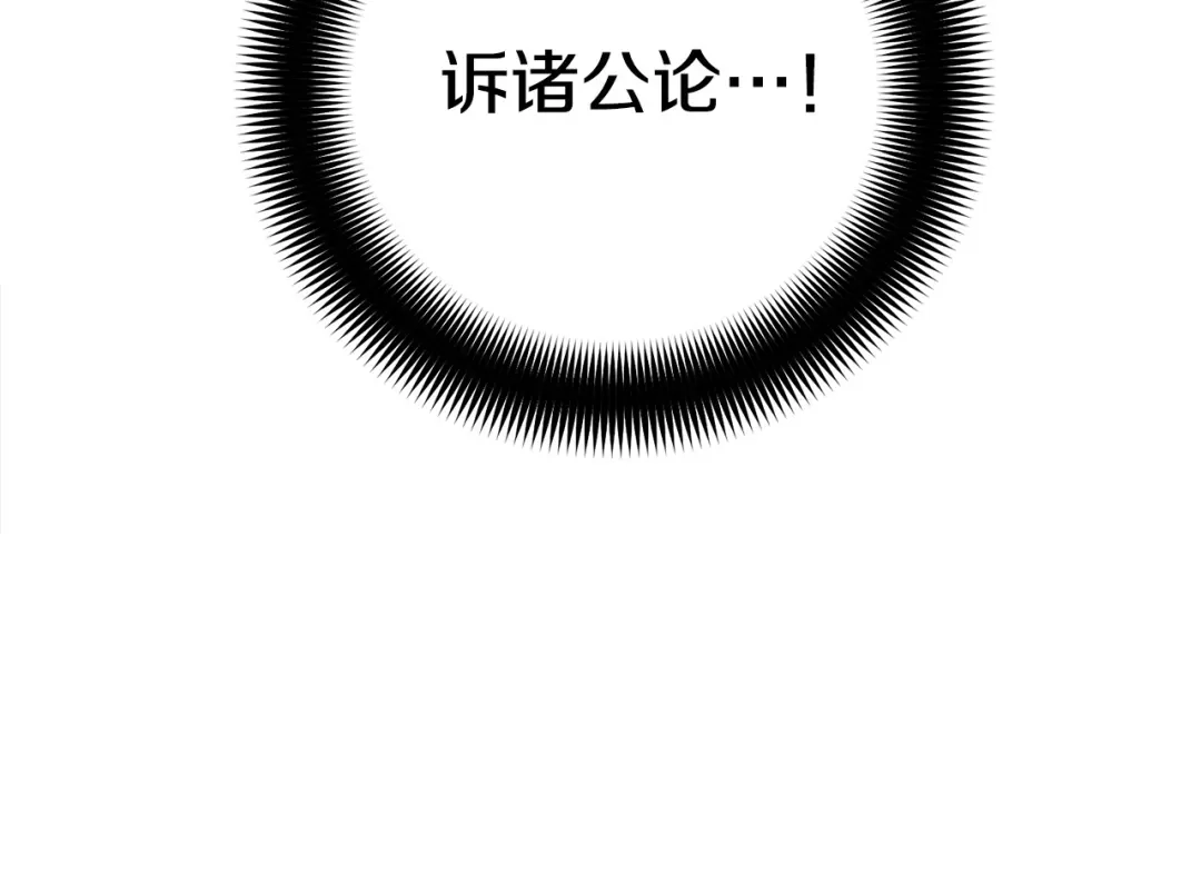 《乌鸦哭泣的夜》第54话 都是阴谋 第116页