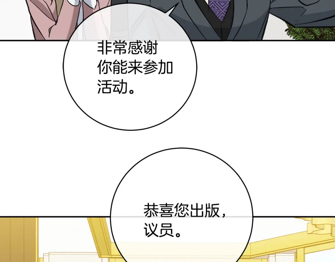 《乌鸦哭泣的夜》第54话 都是阴谋 第25页