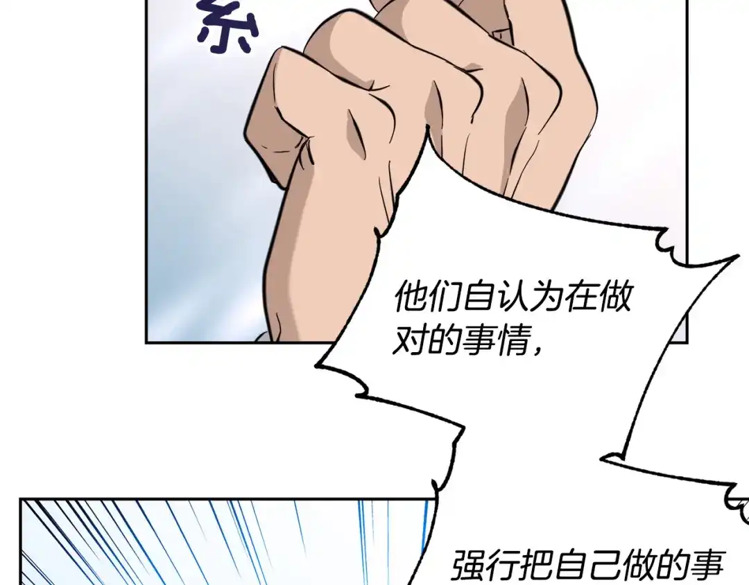 《乌鸦哭泣的夜》第54话 都是阴谋 第71页