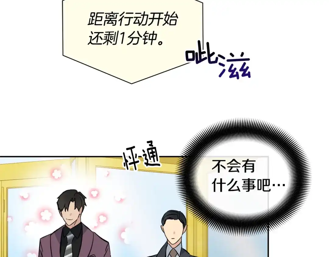 《乌鸦哭泣的夜》第54话 都是阴谋 第2页