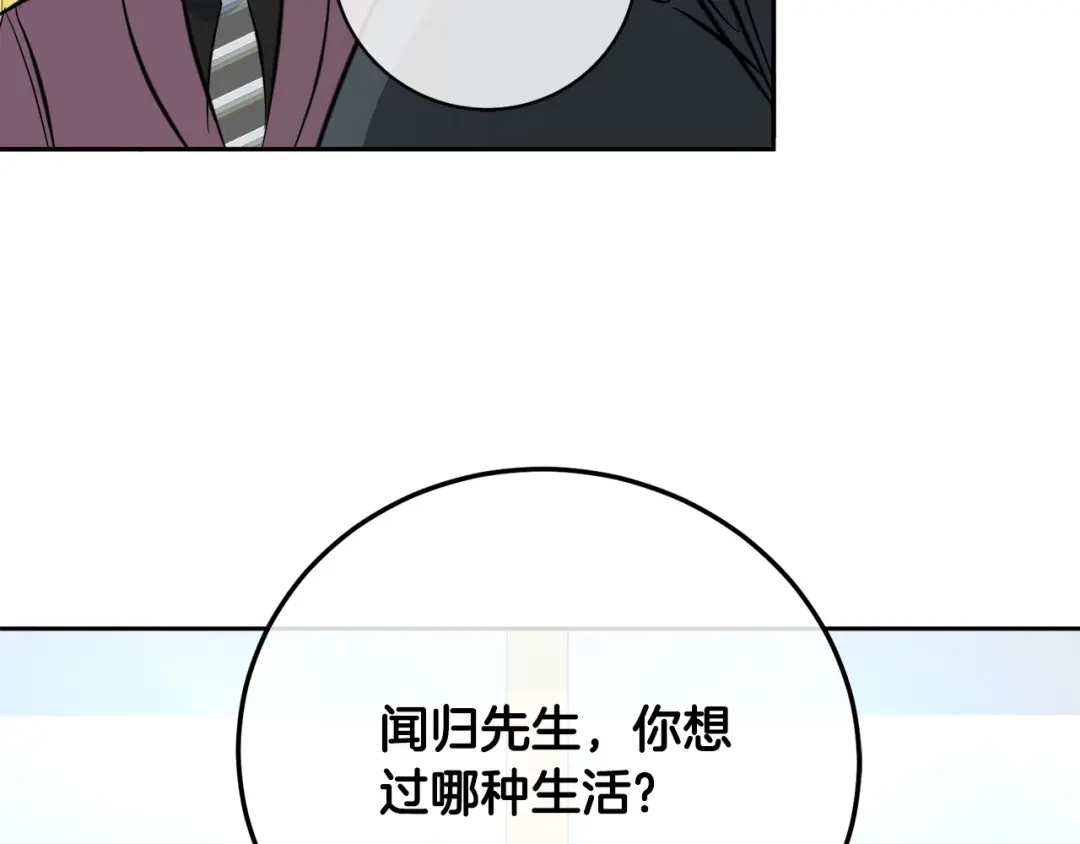《乌鸦哭泣的夜》第54话 都是阴谋 第46页