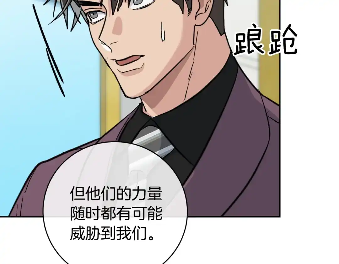 《乌鸦哭泣的夜》第54话 都是阴谋 第81页