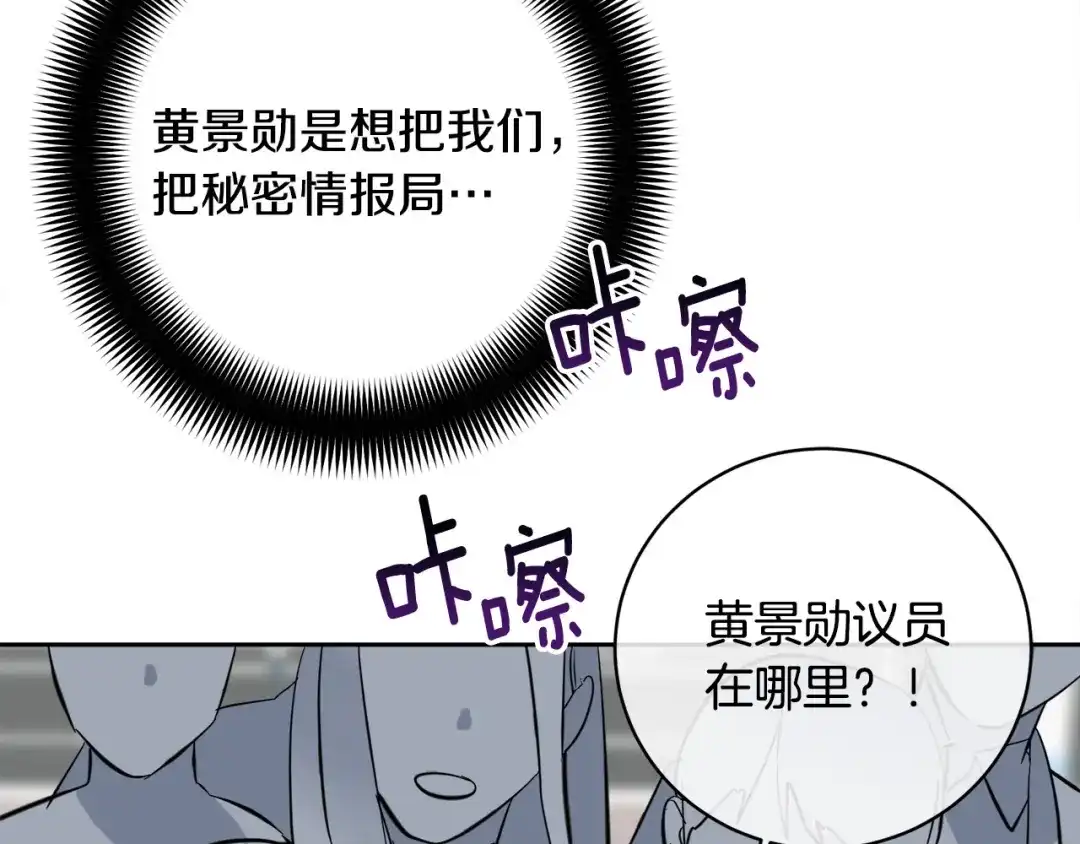 《乌鸦哭泣的夜》第54话 都是阴谋 第112页