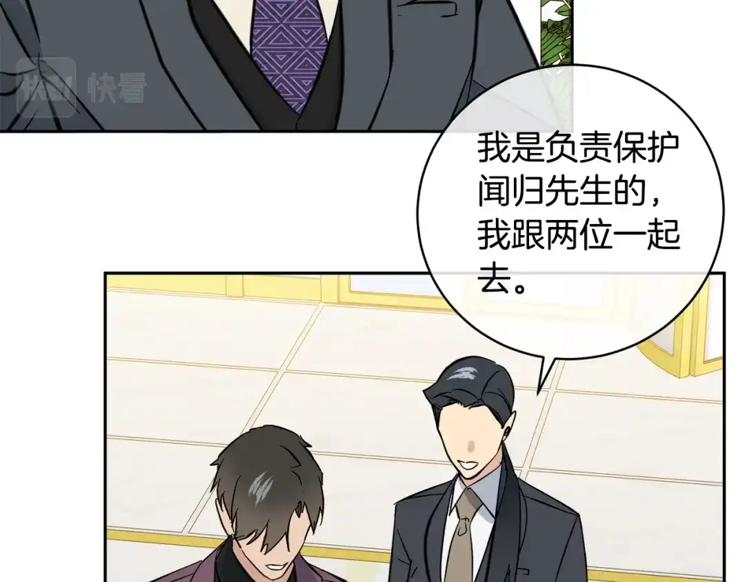 《乌鸦哭泣的夜》第54话 都是阴谋 第30页