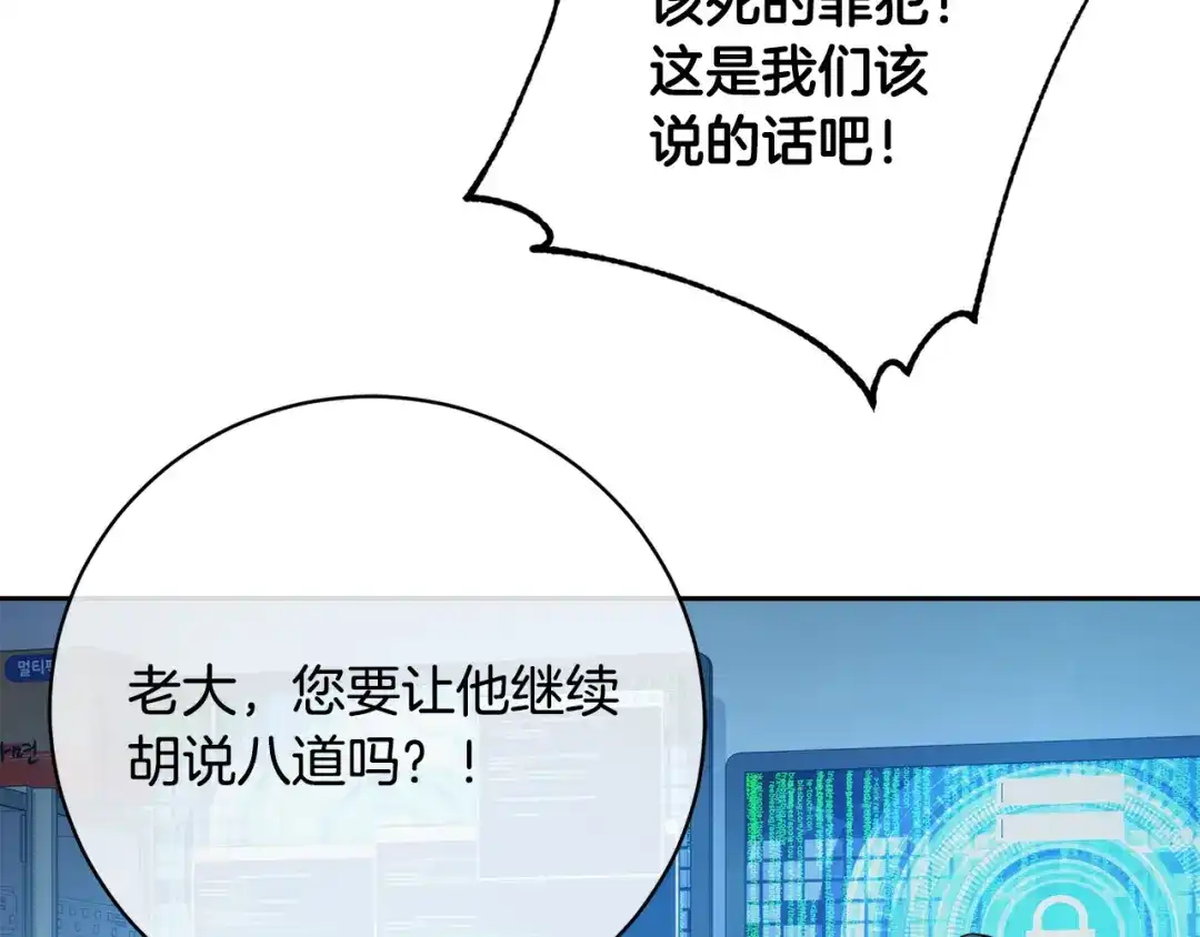 《乌鸦哭泣的夜》第54话 都是阴谋 第88页