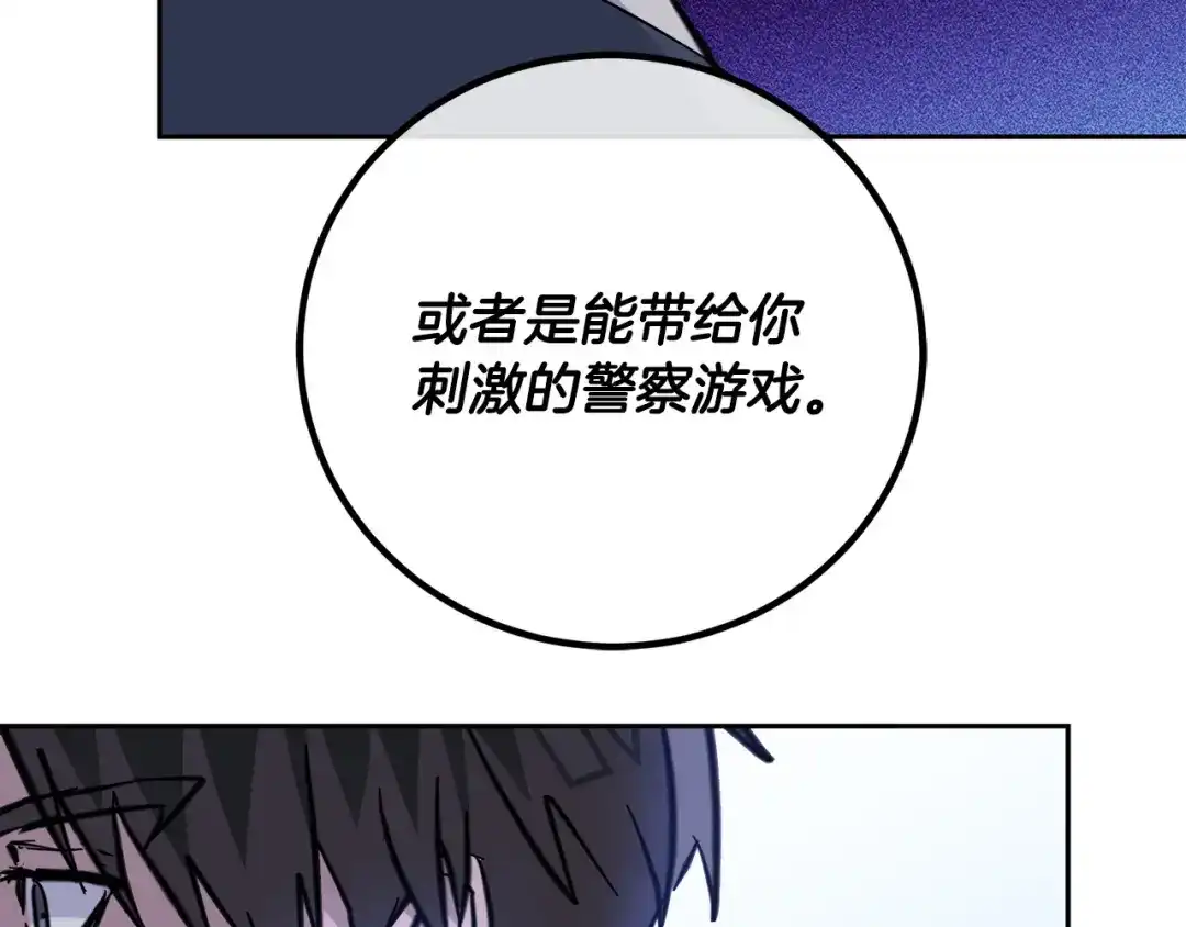 《乌鸦哭泣的夜》第54话 都是阴谋 第59页