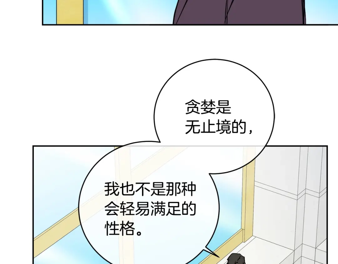 《乌鸦哭泣的夜》第54话 都是阴谋 第52页