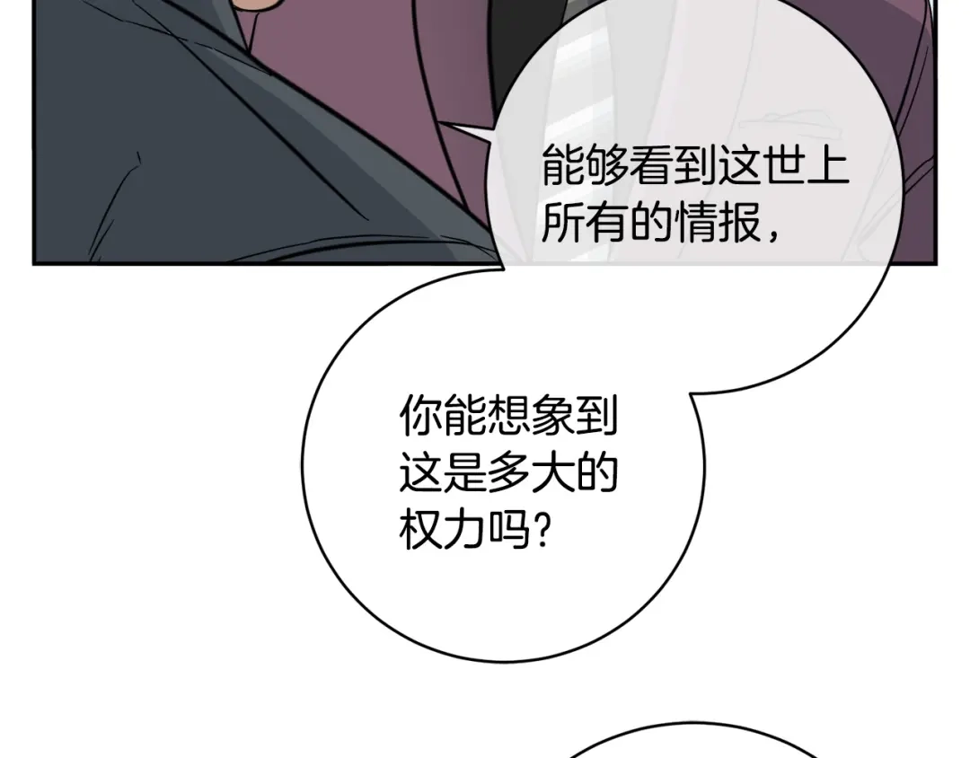 《乌鸦哭泣的夜》第54话 都是阴谋 第84页