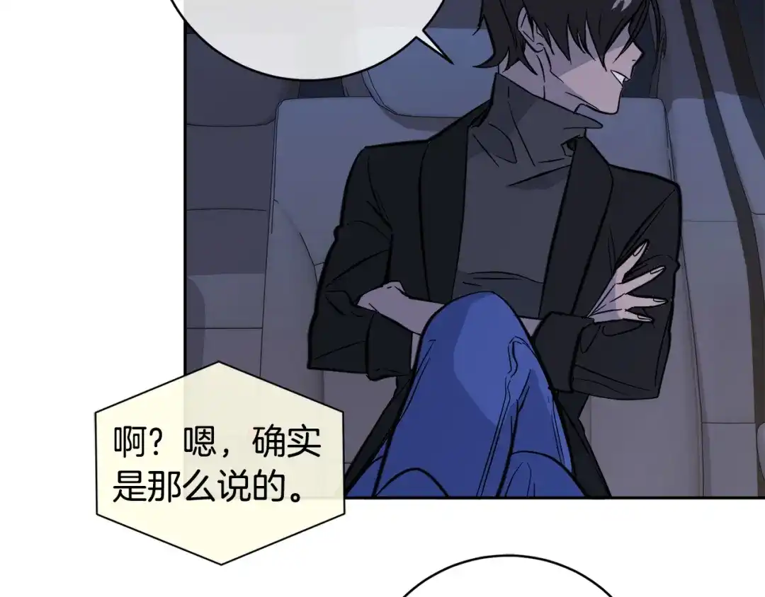 《乌鸦哭泣的夜》第54话 都是阴谋 第4页