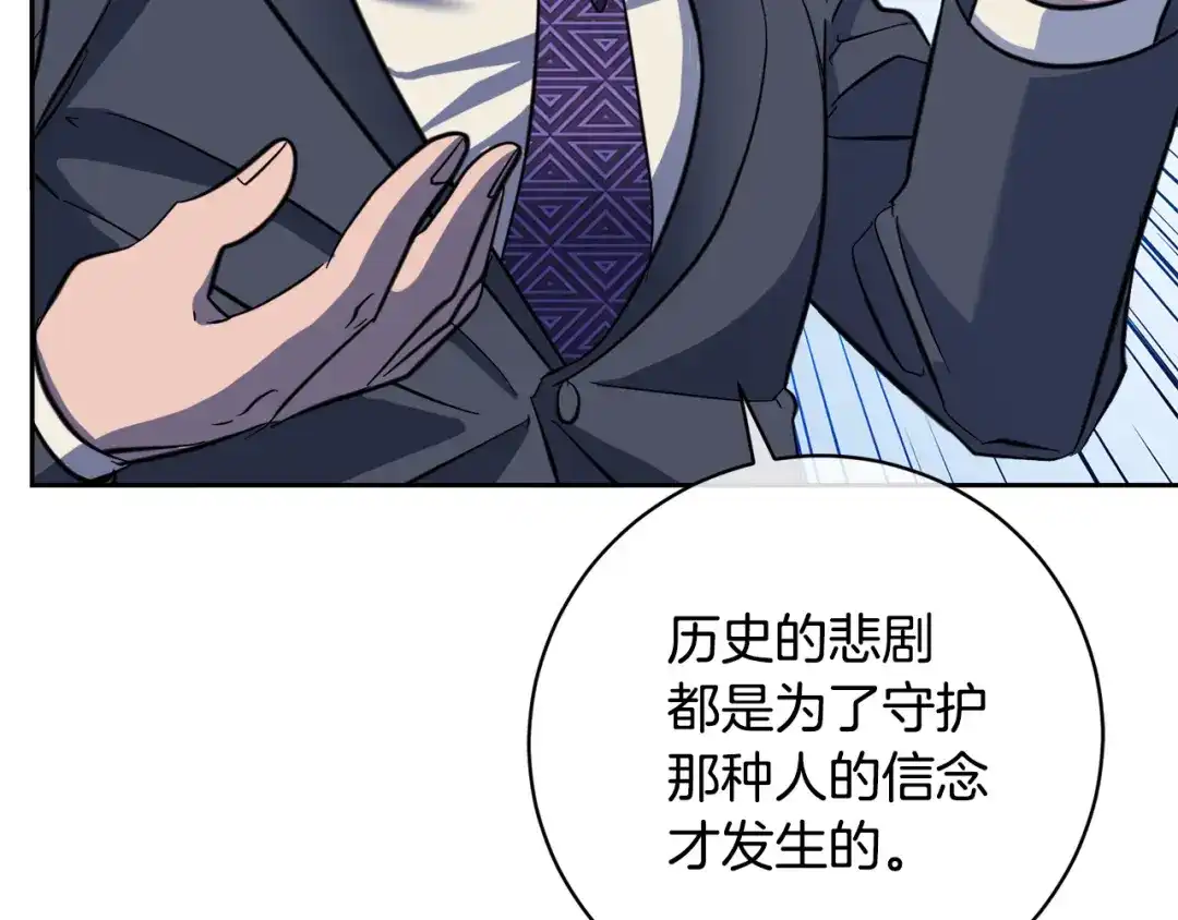 《乌鸦哭泣的夜》第54话 都是阴谋 第73页