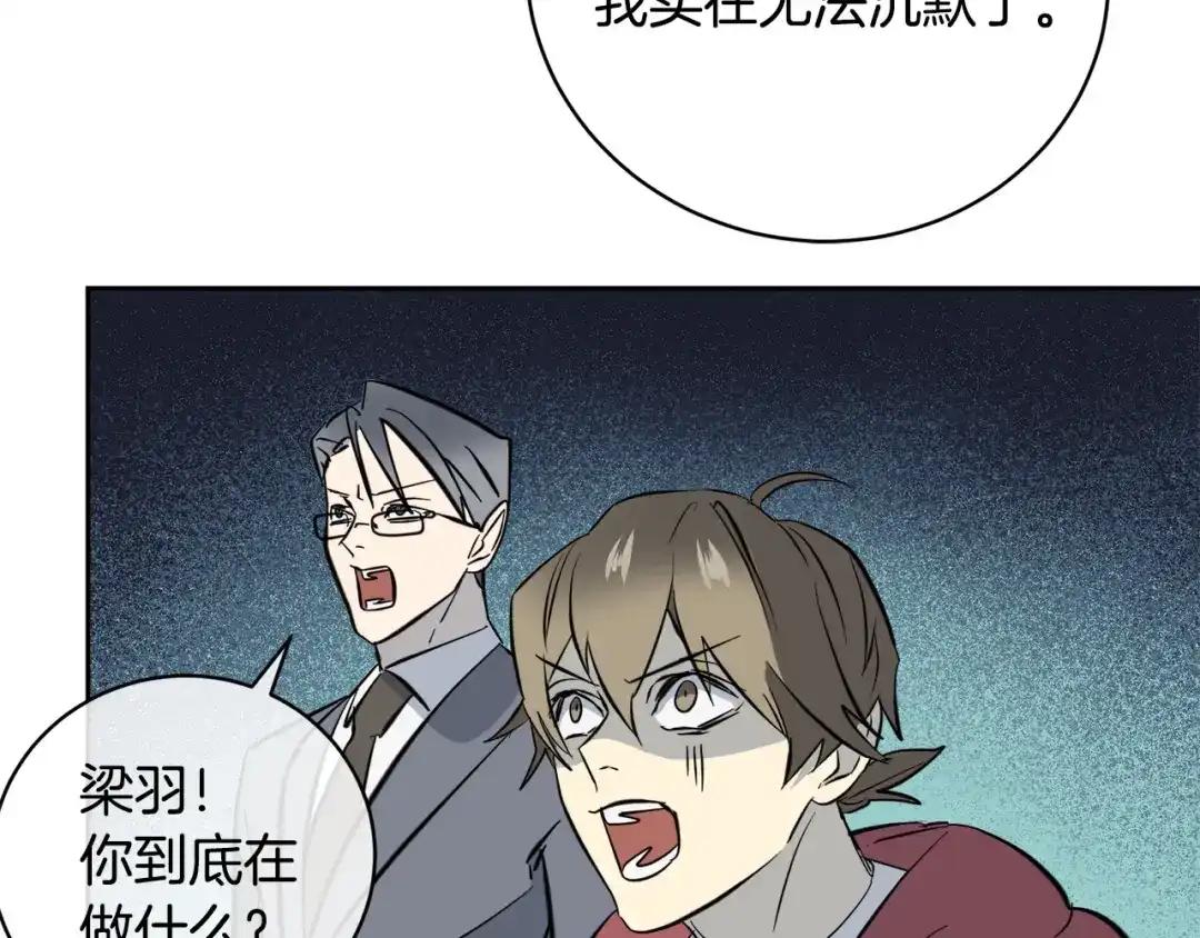 《乌鸦哭泣的夜》第55话 举报 第72页