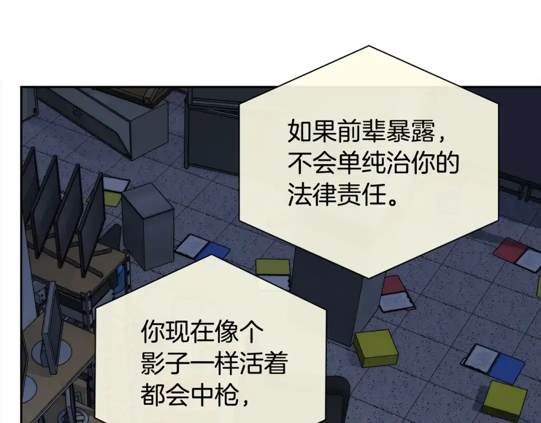 《乌鸦哭泣的夜》第55话 举报 第53页