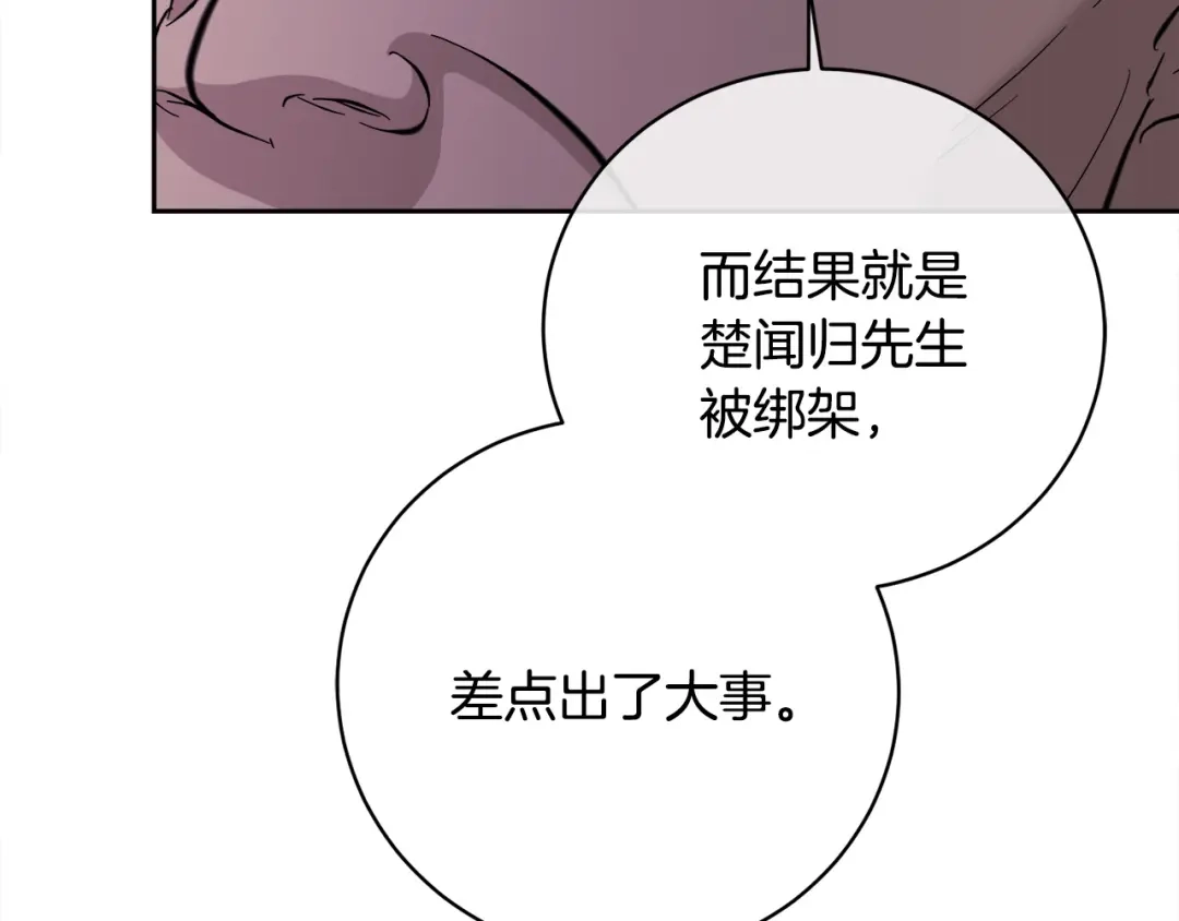 《乌鸦哭泣的夜》第55话 举报 第92页