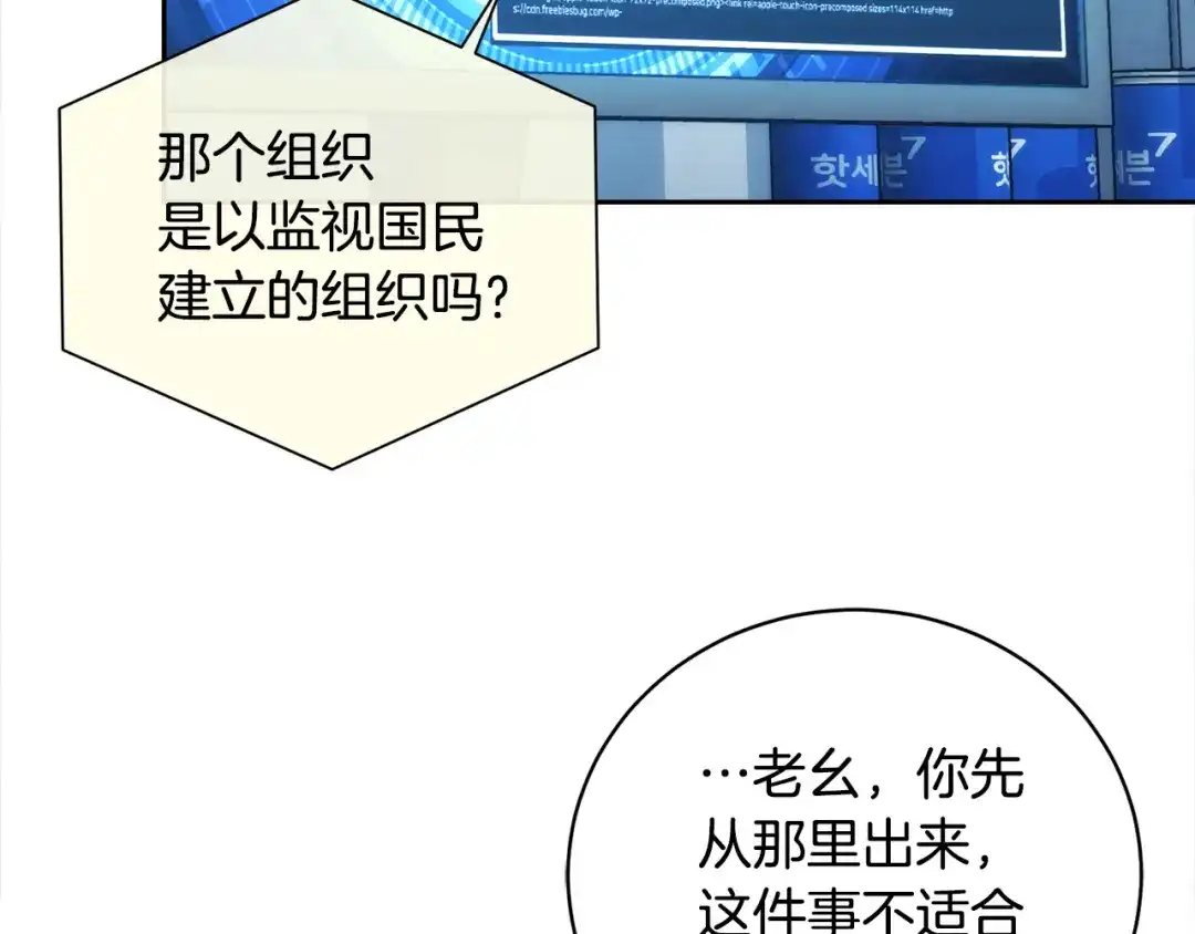 《乌鸦哭泣的夜》第55话 举报 第58页