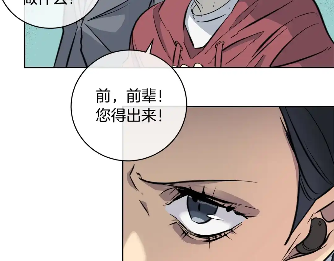 《乌鸦哭泣的夜》第55话 举报 第73页