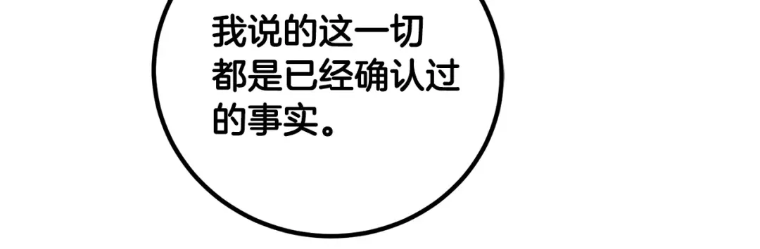 《乌鸦哭泣的夜》第55话 举报 第83页