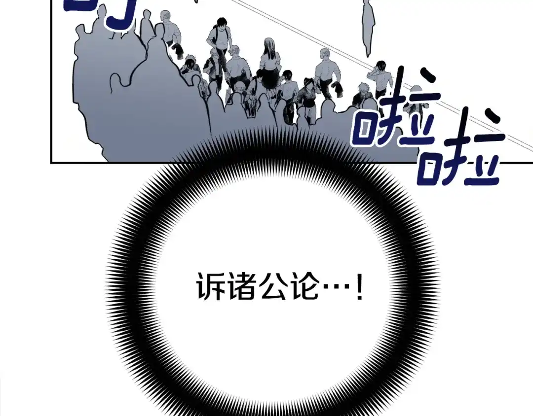 《乌鸦哭泣的夜》第55话 举报 第25页