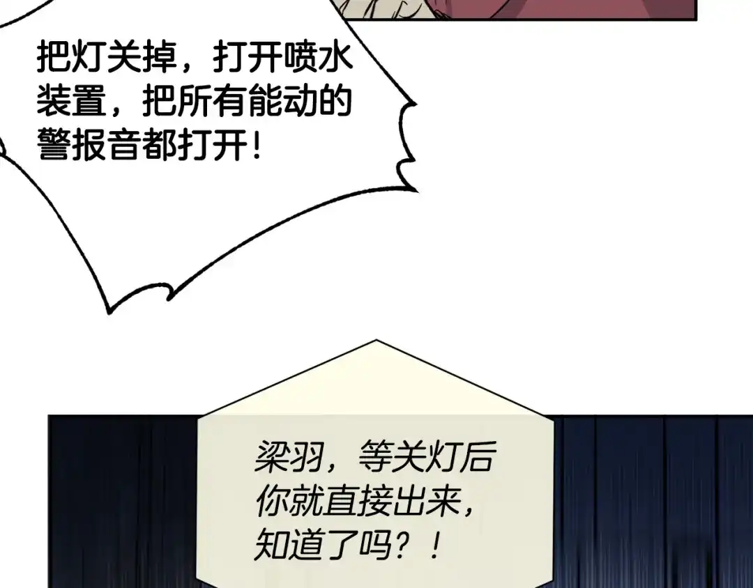 《乌鸦哭泣的夜》第55话 举报 第103页