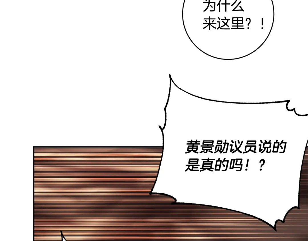 《乌鸦哭泣的夜》第55话 举报 第100页