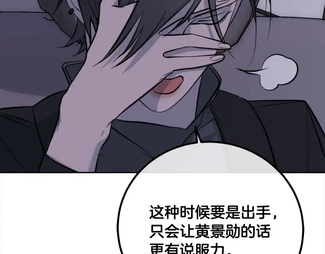 《乌鸦哭泣的夜》第55话 举报 第39页