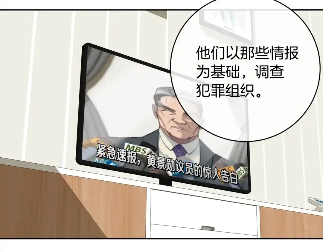 《乌鸦哭泣的夜》第55话 举报 第79页