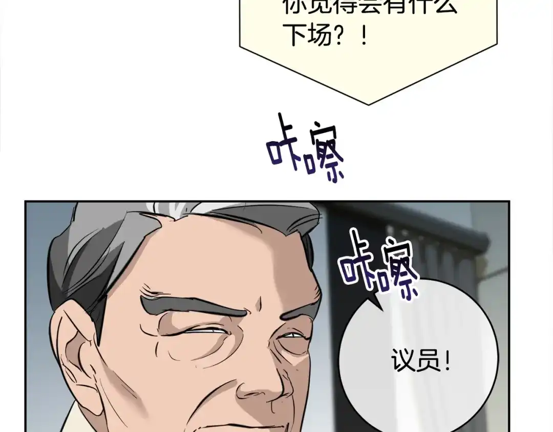 《乌鸦哭泣的夜》第55话 举报 第55页