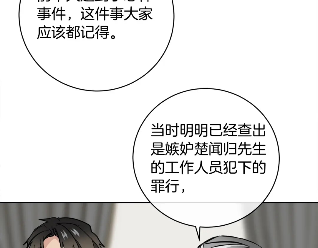 《乌鸦哭泣的夜》第55话 举报 第89页