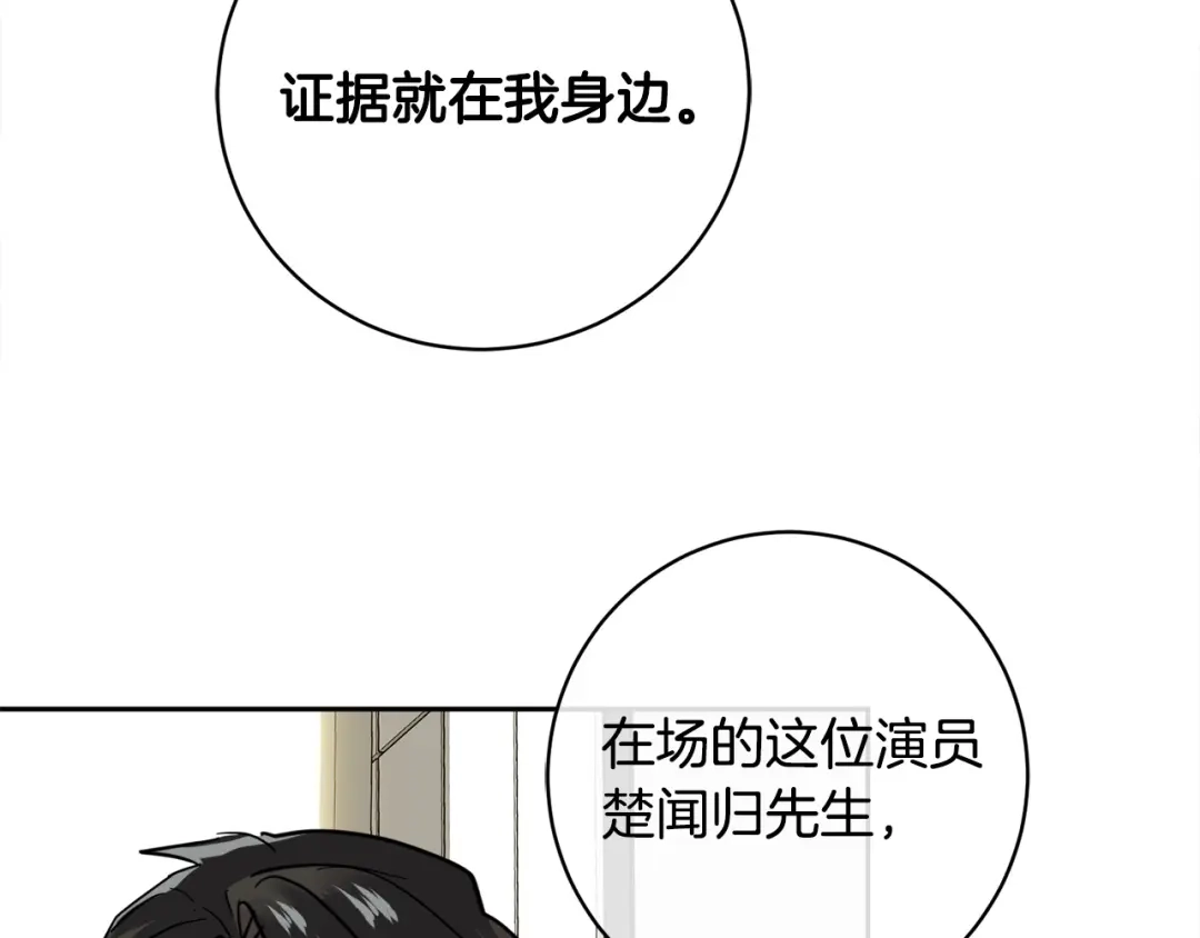 《乌鸦哭泣的夜》第55话 举报 第87页
