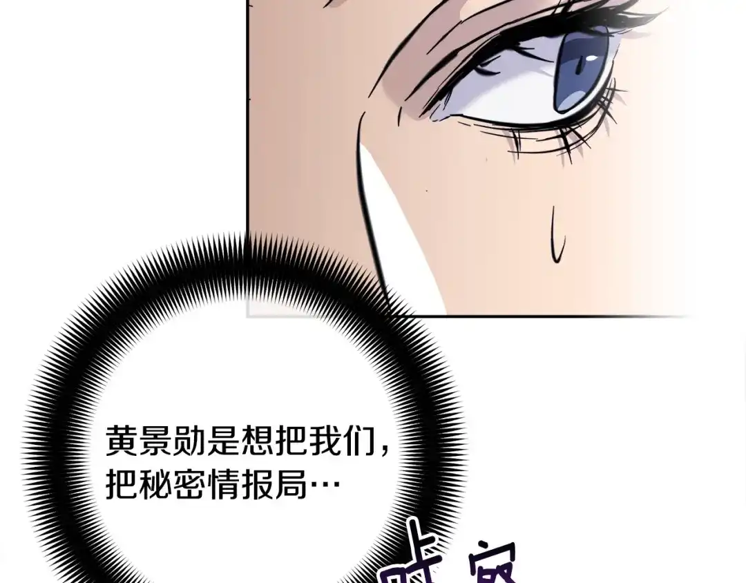 《乌鸦哭泣的夜》第55话 举报 第21页
