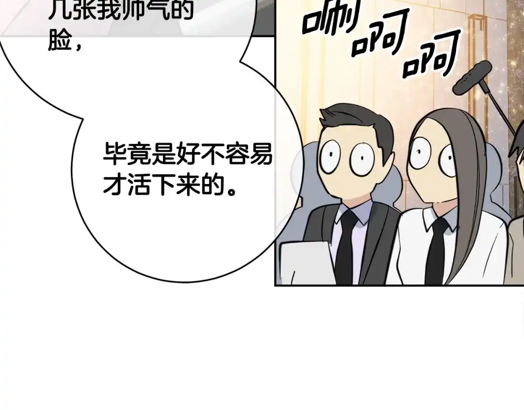 《乌鸦哭泣的夜》第56话 官宣恋情 第65页