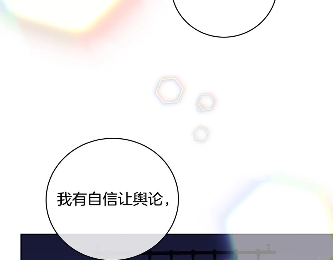 《乌鸦哭泣的夜》第56话 官宣恋情 第121页