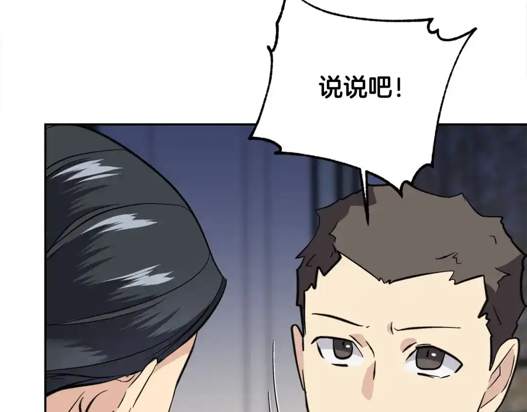《乌鸦哭泣的夜》第56话 官宣恋情 第7页