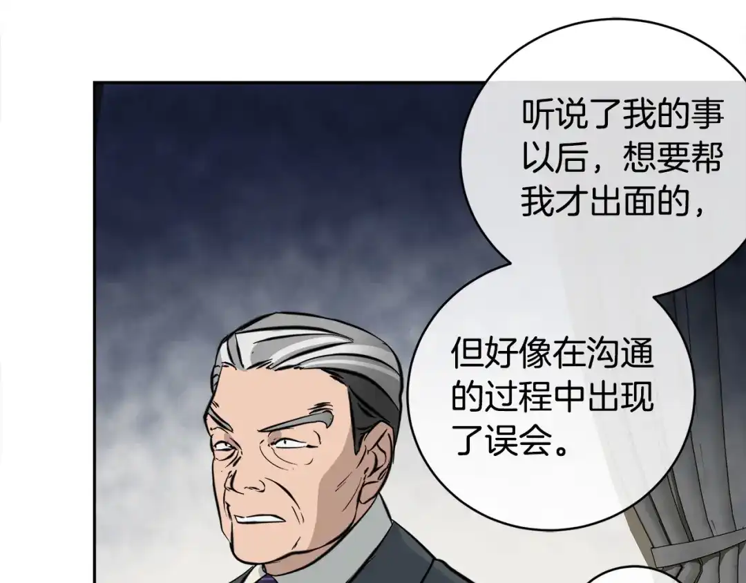 《乌鸦哭泣的夜》第56话 官宣恋情 第78页