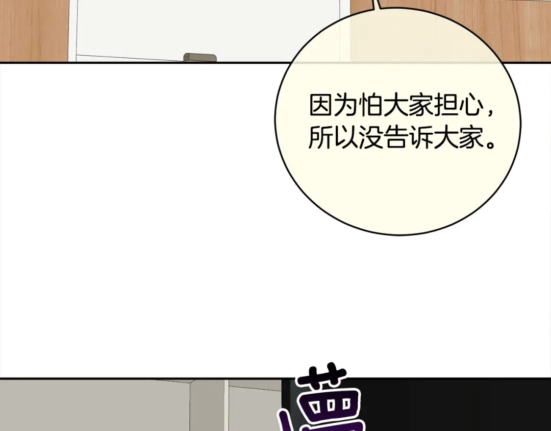 《乌鸦哭泣的夜》第56话 官宣恋情 第23页