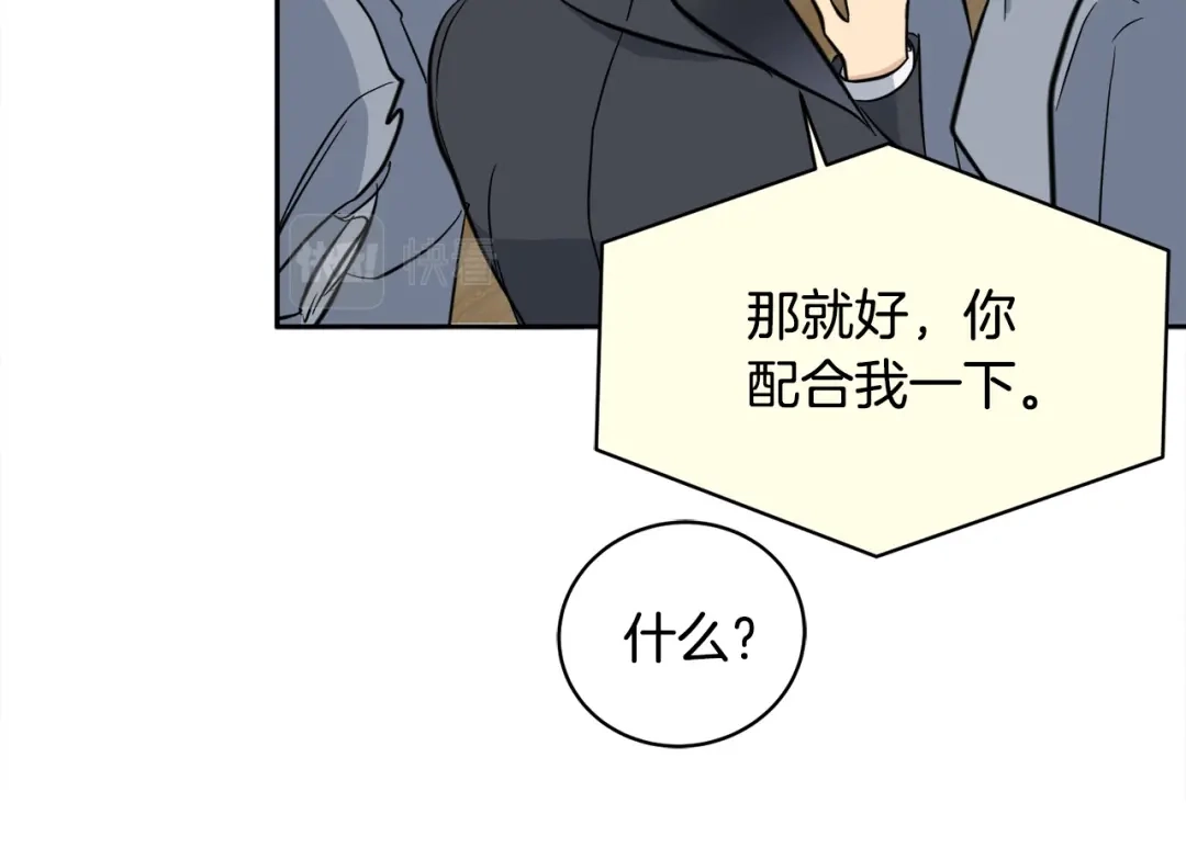 《乌鸦哭泣的夜》第56话 官宣恋情 第47页